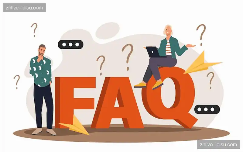 常见问题解答